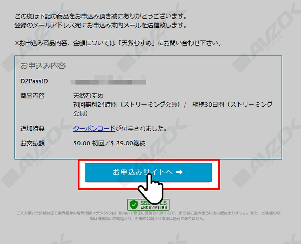 天然むすめの無料プラン登録完了後に視聴開始する画面