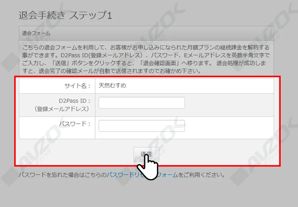 天然むすめ無料プラン退会時のメールアドレスとパスワード入力画面