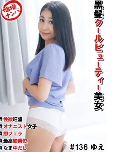 天野ゆえ 風俗
