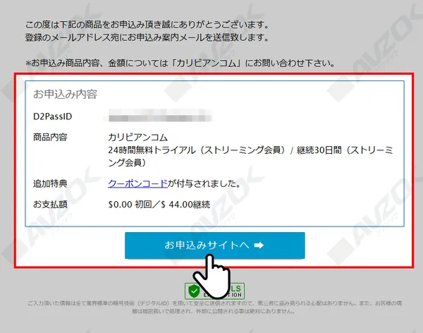 カリビアンコムの24時間無料プランでログイン後の視聴イメージ