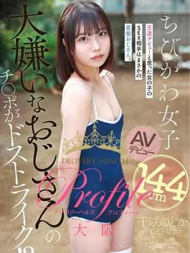 千咲のどか 風俗