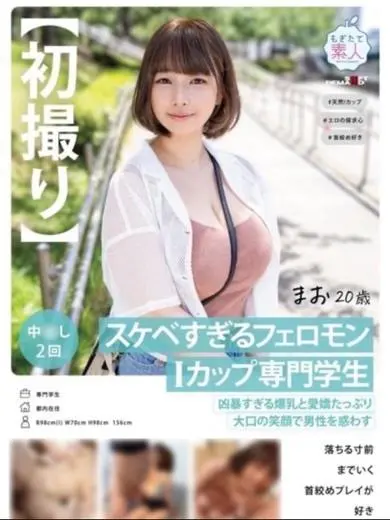 藤北真緒 風俗