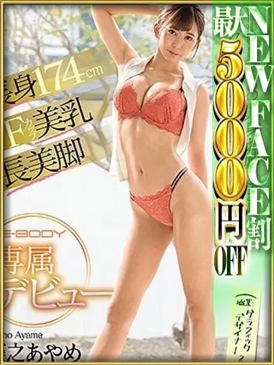 藤之あやめ 風俗