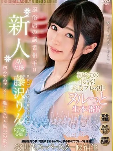 藤沢りん 風俗