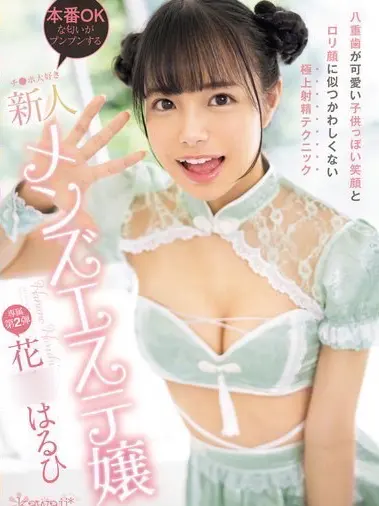 花乃はるひ 風俗