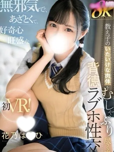 花乃はるひ 風俗