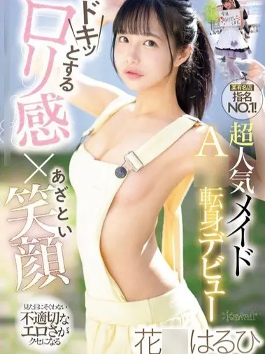 花乃はるひ 風俗