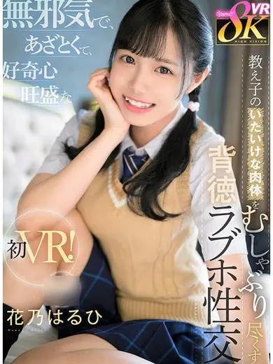 花乃はるひ 風俗