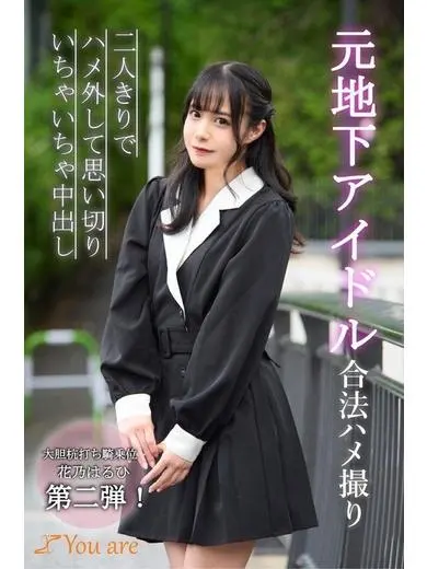 花乃はるひ 風俗