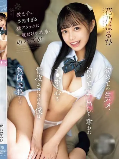 花乃はるひ 風俗