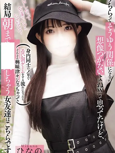 原陽菜乃 風俗