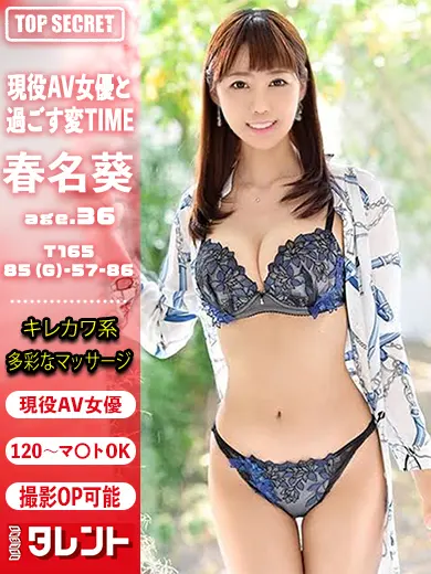 春名葵 風俗