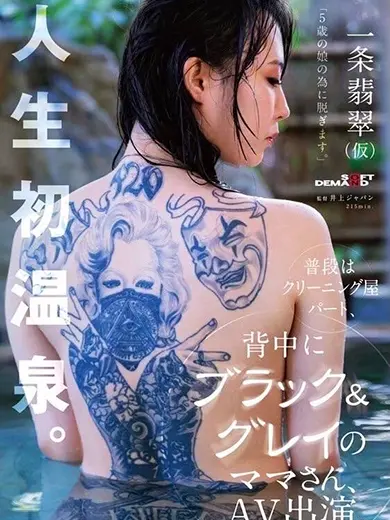 一条翡翠 風俗