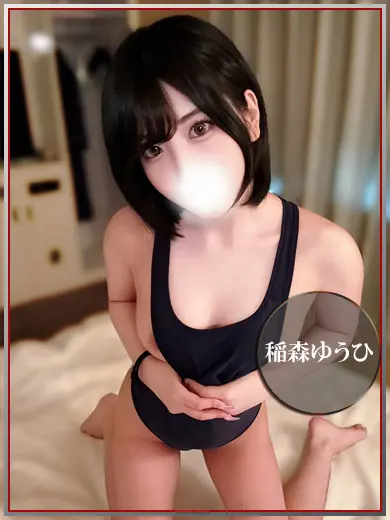 稲森ゆうひ 風俗