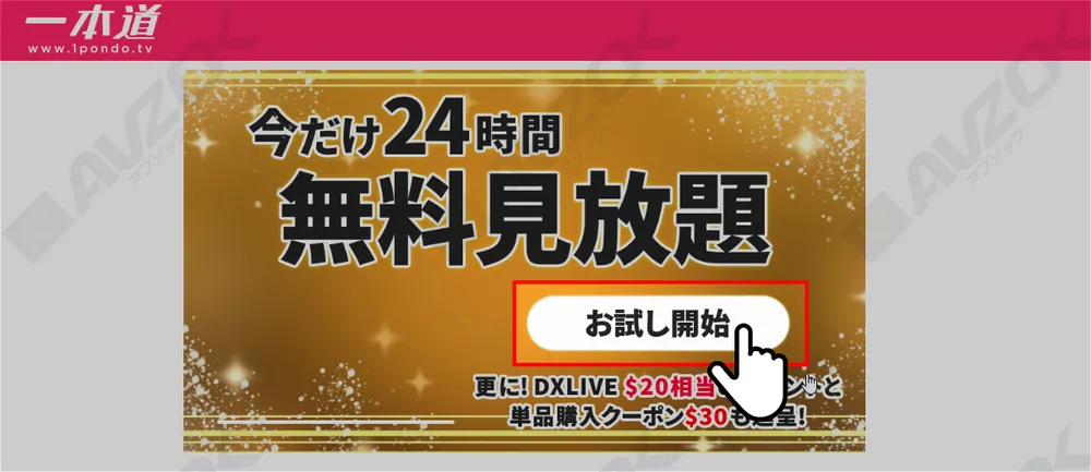 無料プラン登録専用ページにアクセスする手順を示す一本道のイメージ