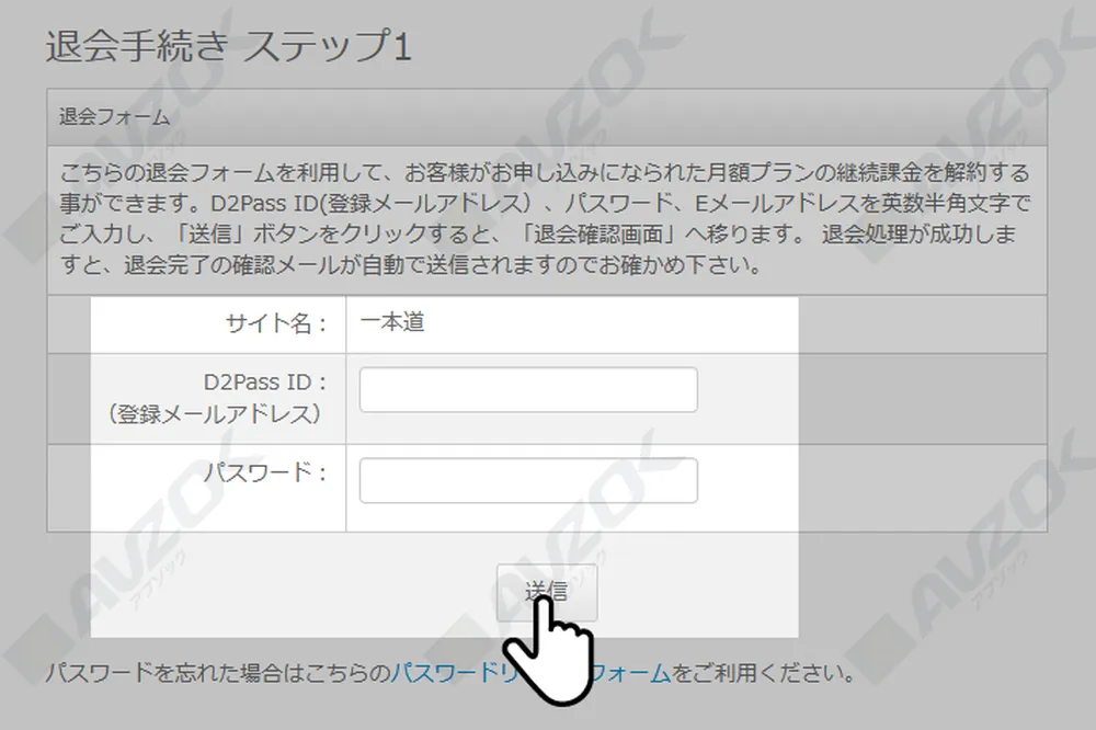 一本道無料プラン退会時のメールアドレスとパスワード入力画面