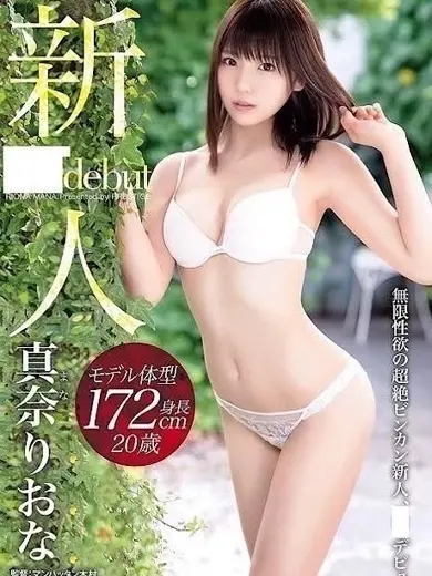 真奈りおな 風俗