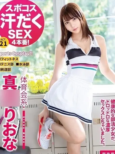 真奈りおな 風俗