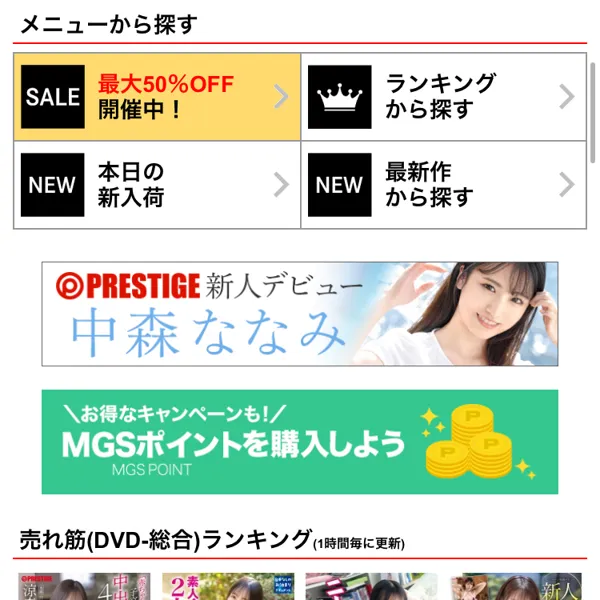 プレステージが運営するアダルトサイトMGS動画