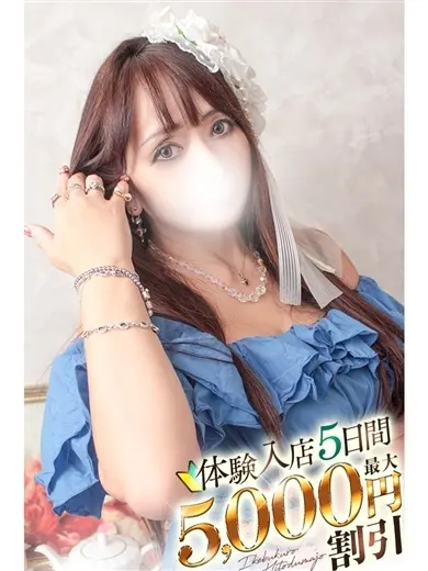 美咲ゆうり 風俗