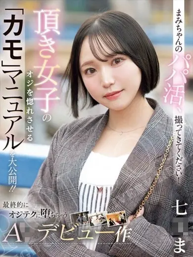 七美まみ 風俗
