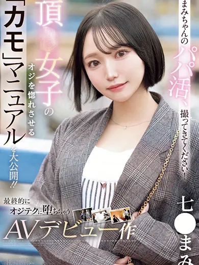 七美まみ 風俗