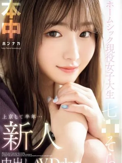 七瀬そら 風俗