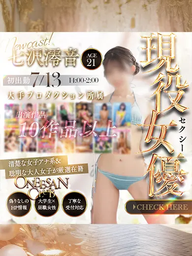 那津乃ちなみ 風俗