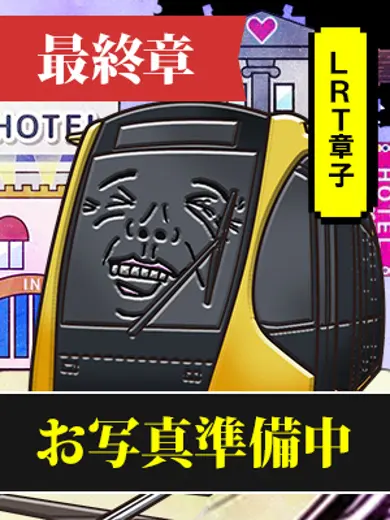 根本もえ 風俗