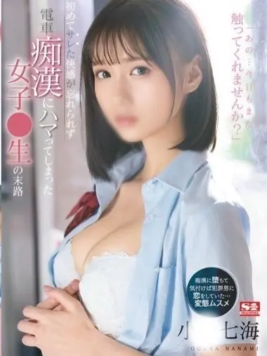 小倉七海 風俗