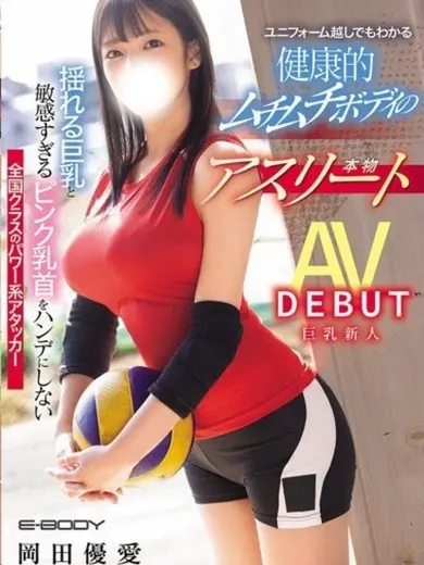 岡田優愛 風俗