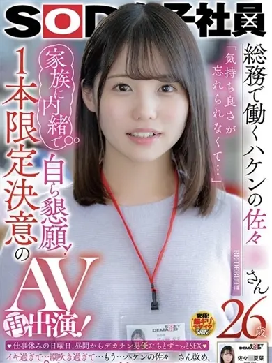 佐々木夏菜 風俗