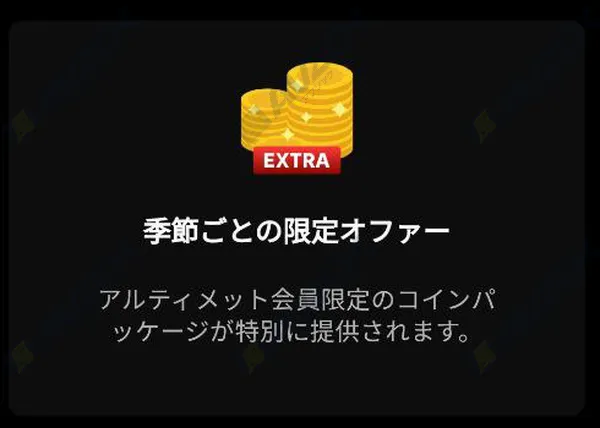 ハロウィンやクリスマスなど季節イベント時のコイン割引オファーを紹介