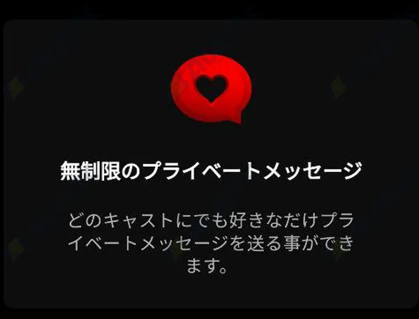 アルティメット会員特典のプライベートメッセージ機能