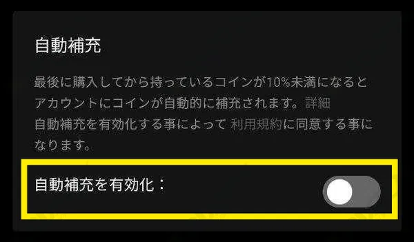 STRIPCHATの自動補充（オートリチャージ）機能を設定する画面