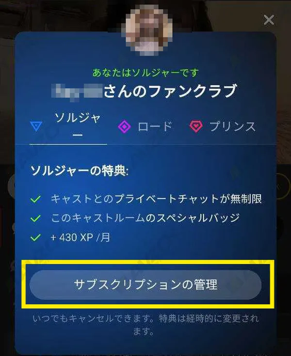 STRIPCHATから届いたファンクラブ加入完了メー