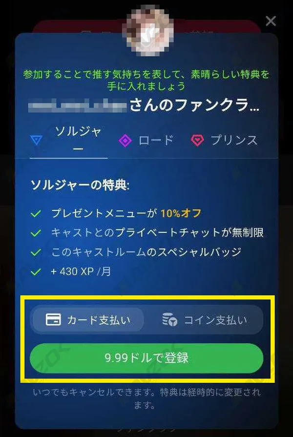 ファンクラブ入会ボタンが表示されたSTRIPCHATパフォーマーページ