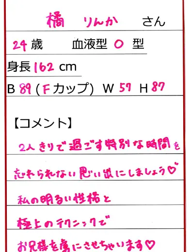 橘凛花 風俗