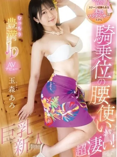 玉森あろ 風俗