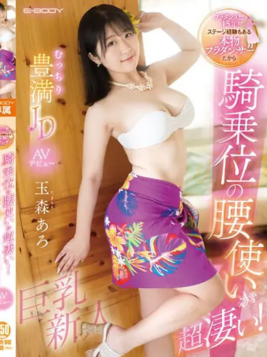 玉森あろ 風俗