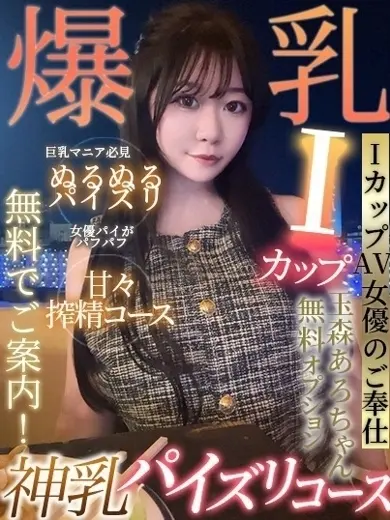 玉森あろ 風俗