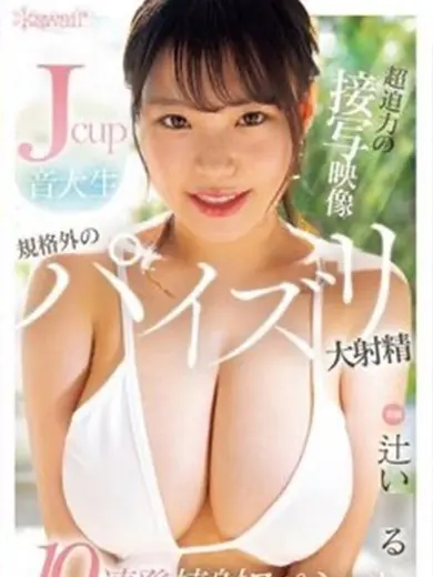 辻いまる 風俗