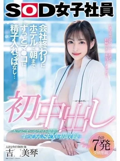 吉岡美琴 風俗