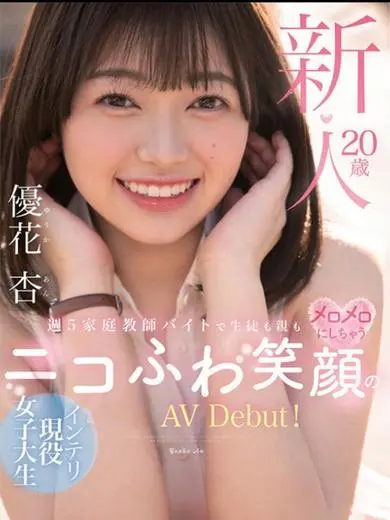 優花杏 風俗