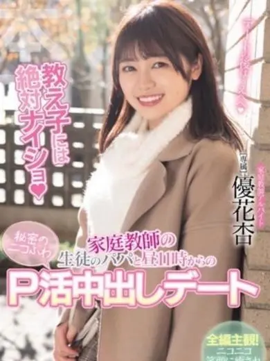 優花杏 風俗