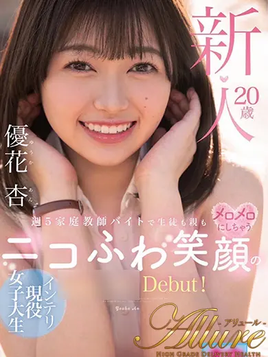 優花杏 風俗