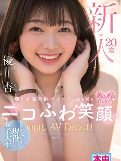 優花杏 風俗