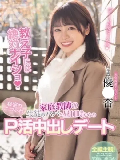 優花杏 風俗