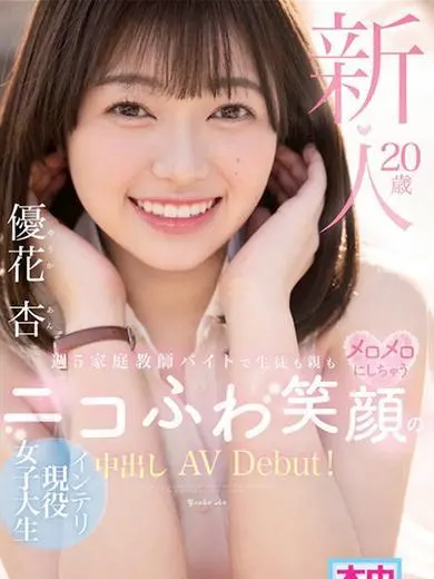優花杏 風俗