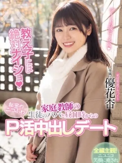 優花杏 風俗